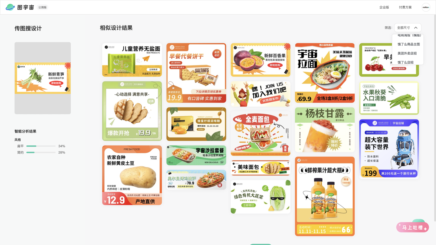 图宇宙-青笋banner传图做设计