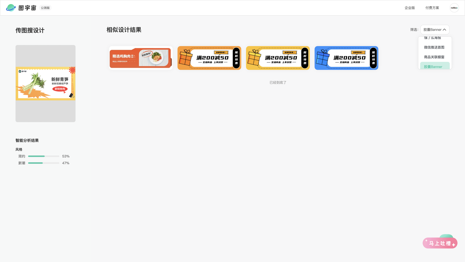 图宇宙-「青笋」胶囊Banner模板中心结果展示