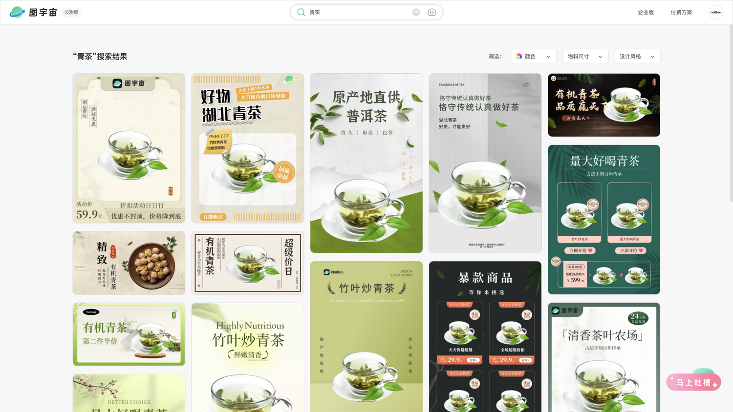 图宇宙-「青茶」商品图生成