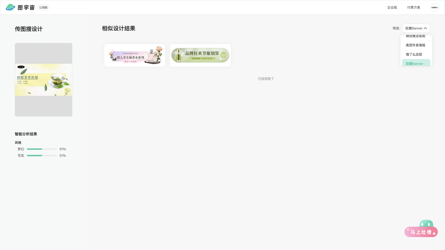 图宇宙-「青茶」胶囊Banner模板中心结果展示