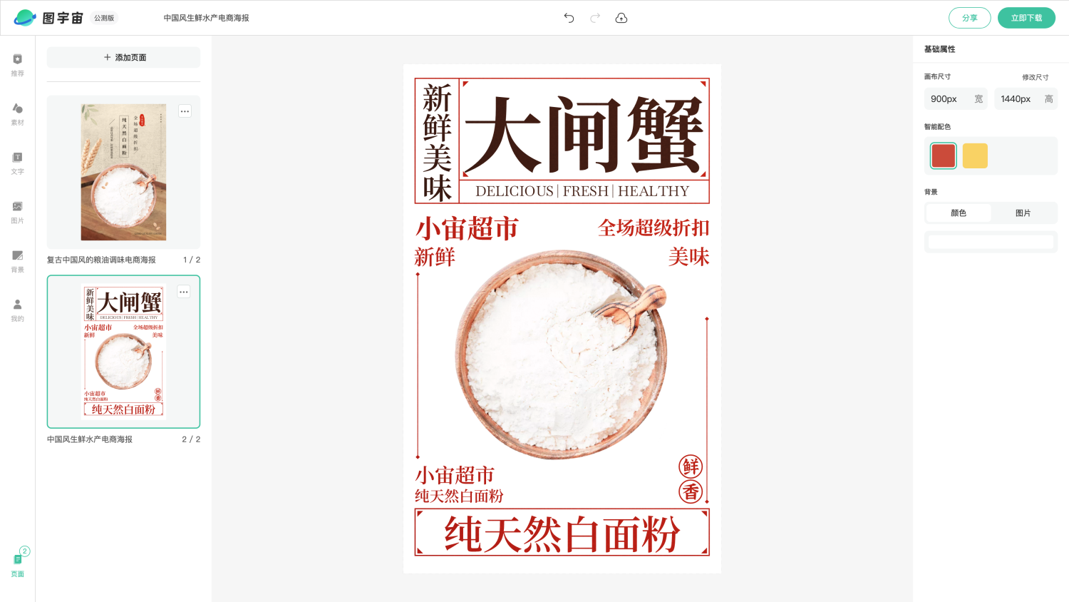 图宇宙-编辑器-复古中国风的粮油调味电商海报