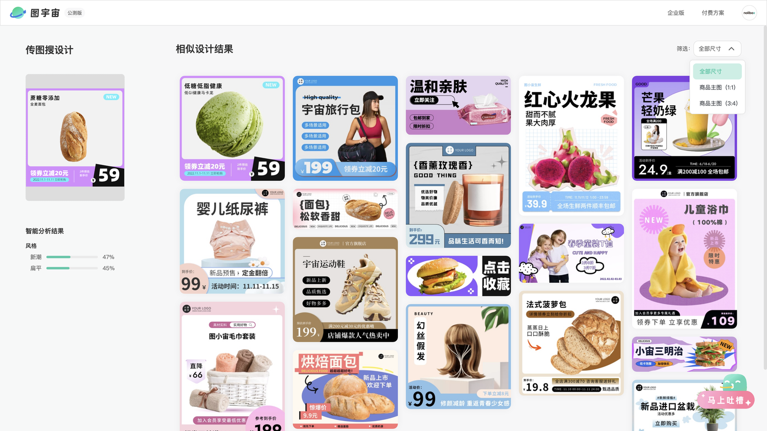 图宇宙-面包主图传图做设计