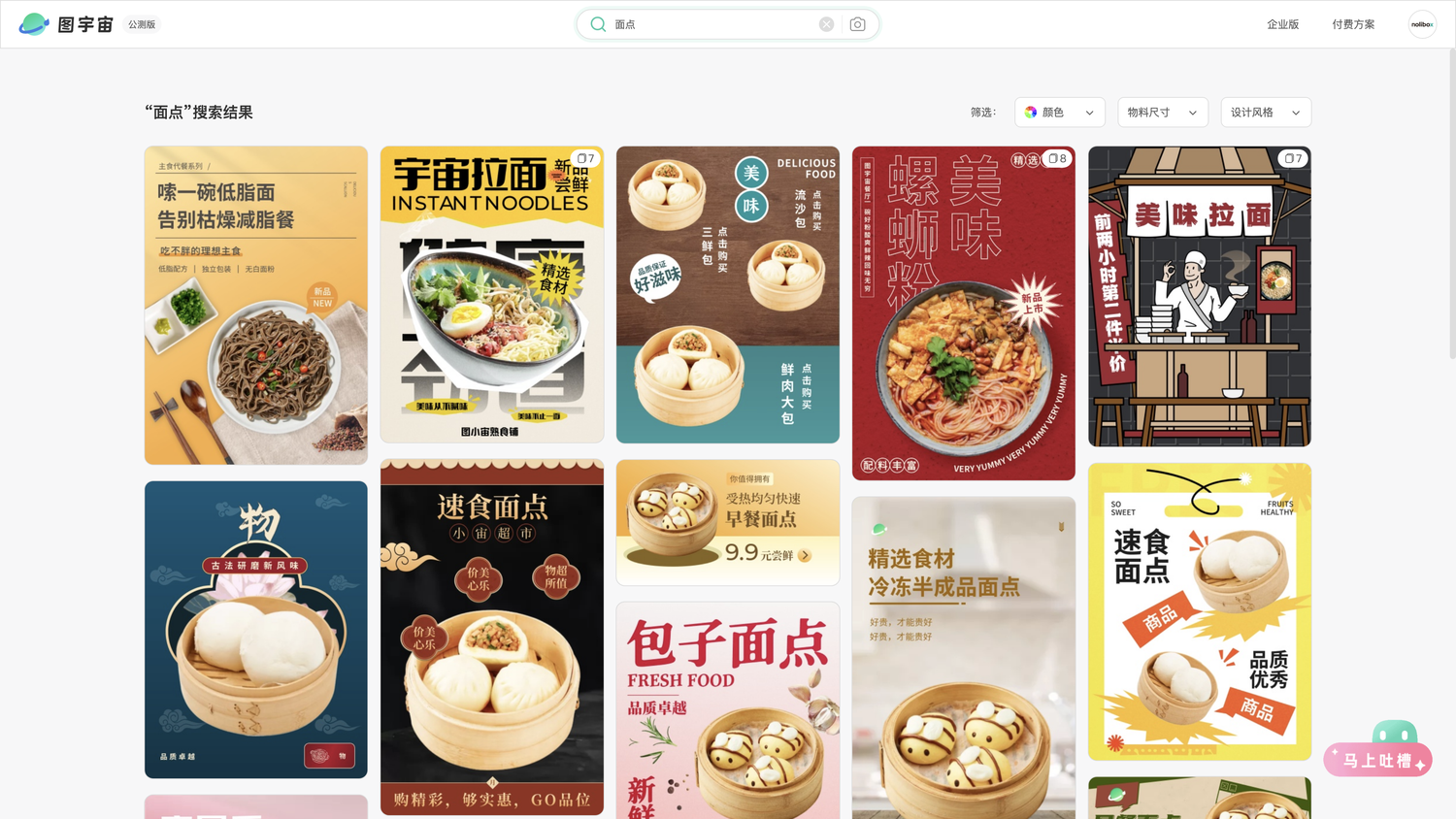 图宇宙-「面点」商品图生成