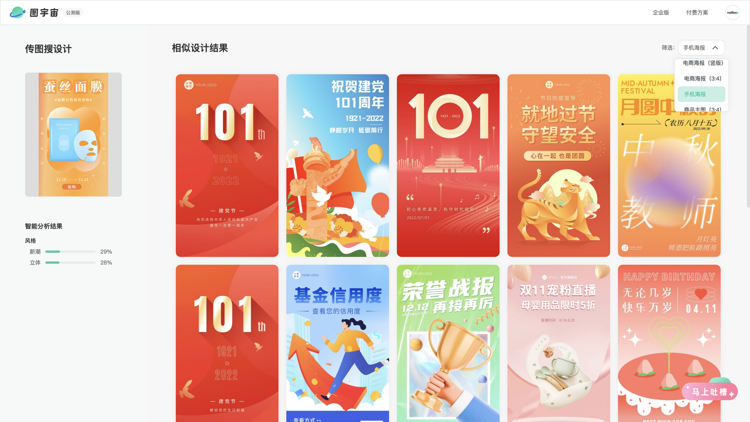 图宇宙-「面膜」手机海报模板中心结果展示