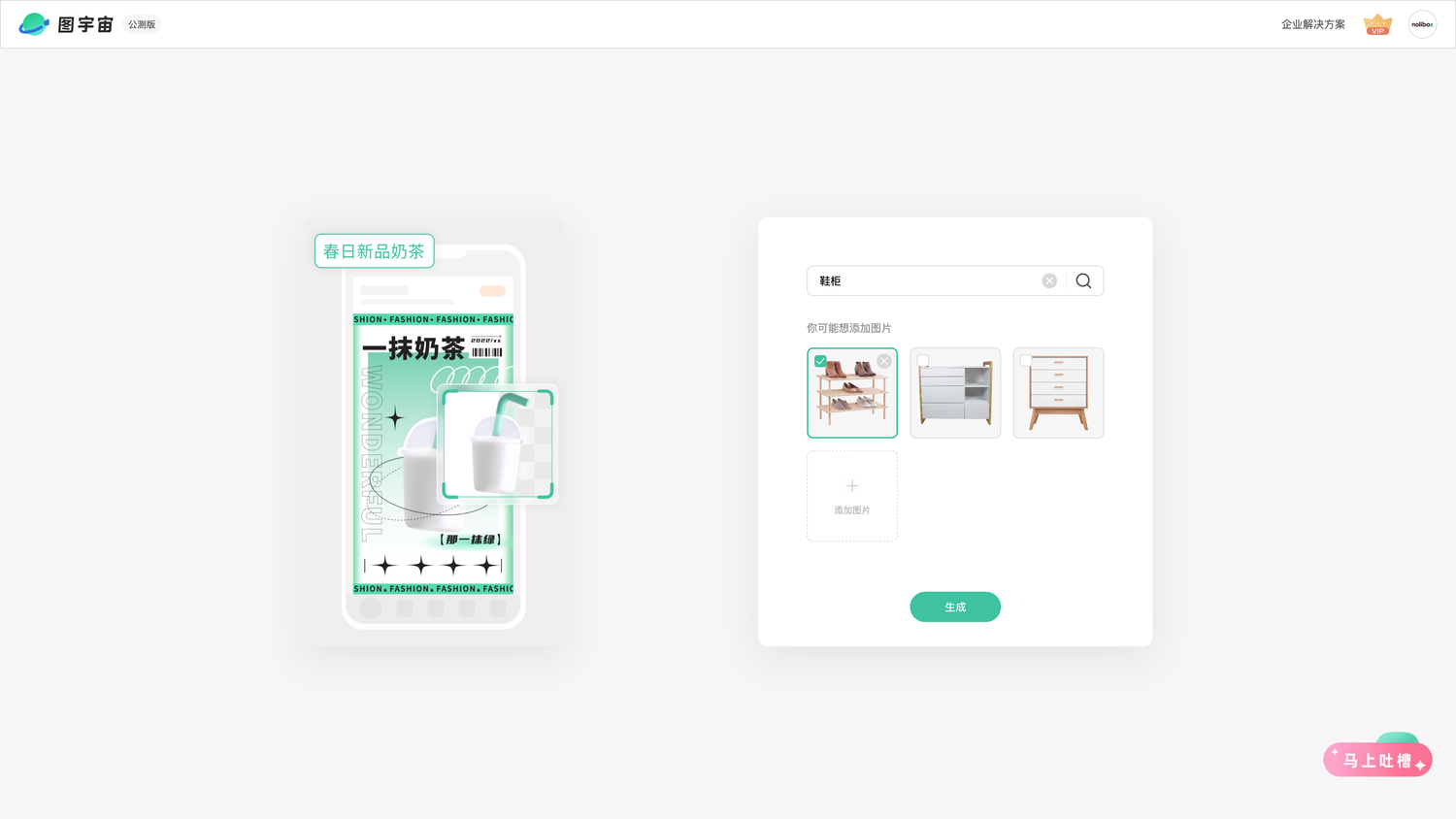 图宇宙-「鞋柜」商品图生成