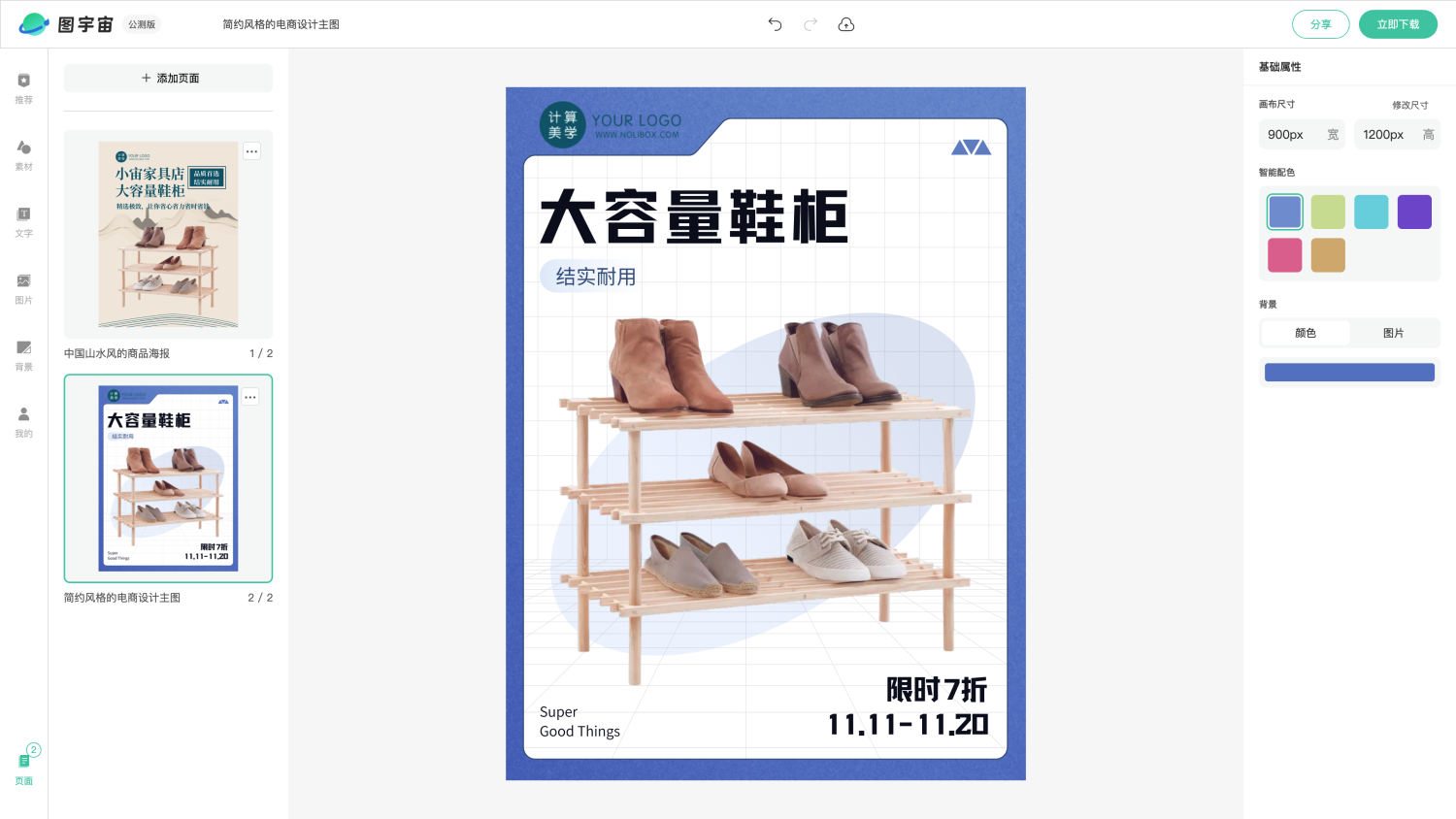 图宇宙-编辑器-中国山水风的商品海报