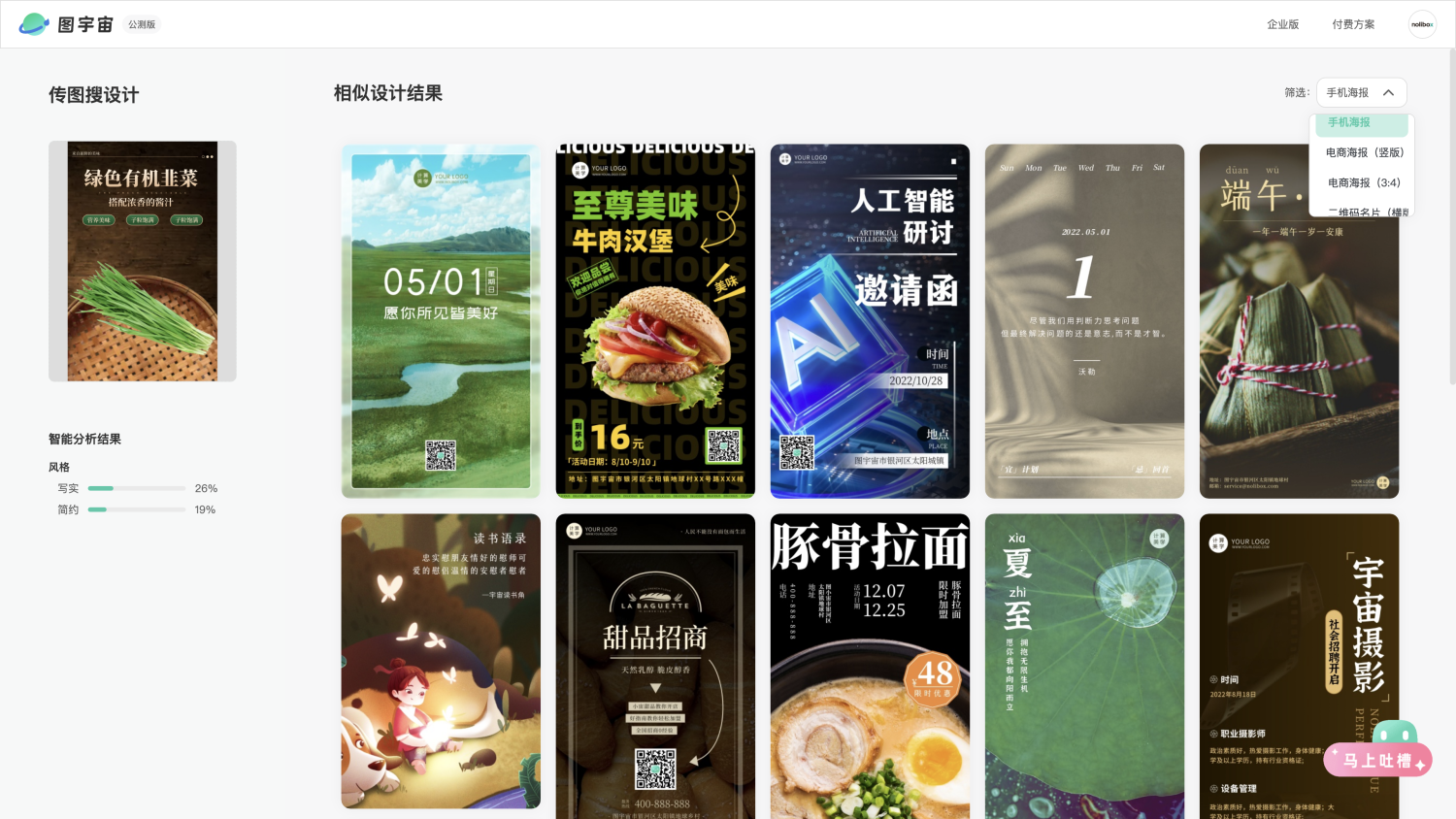 图宇宙-「韭菜」手机海报模板中心结果展示