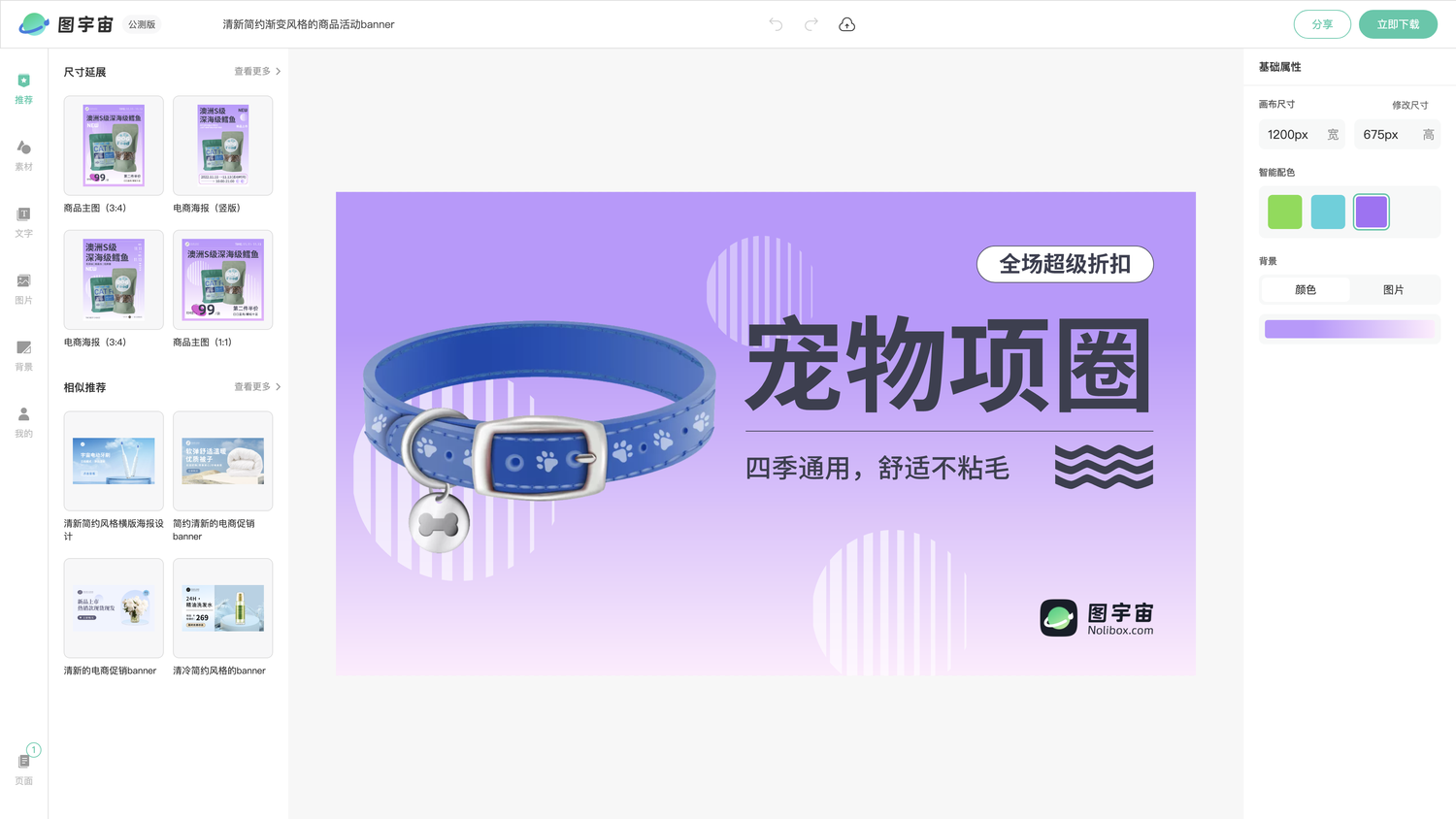 图宇宙-编辑器-清新简约渐变风格的商品活动banner