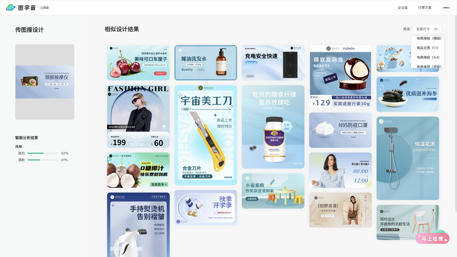 图宇宙-颈部按摩仪banner传图做设计