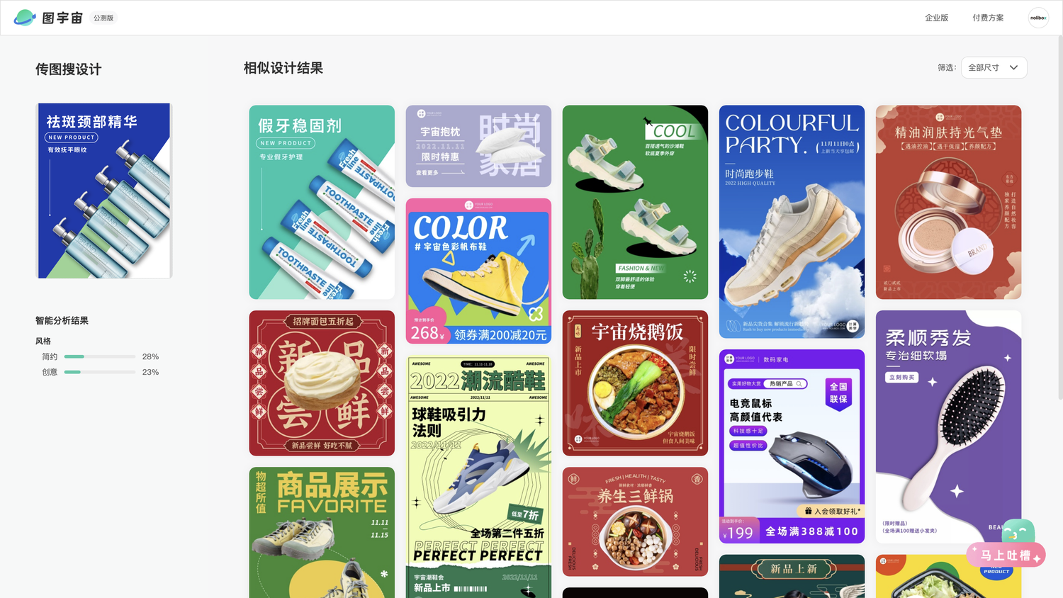 图宇宙-颈部精华海报传图做设计