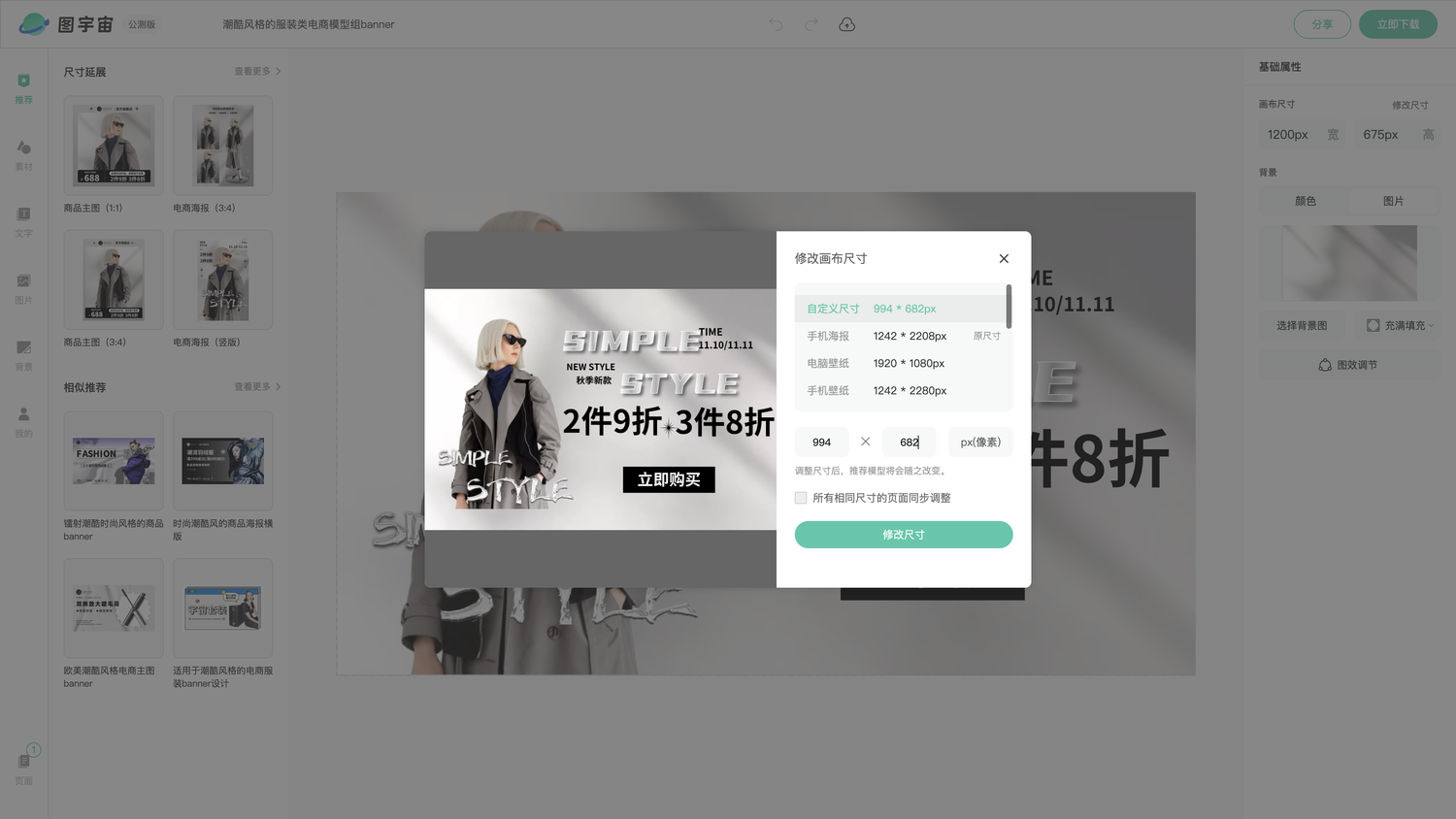 图宇宙-编辑器-潮酷风格的服装类电商模型组banner