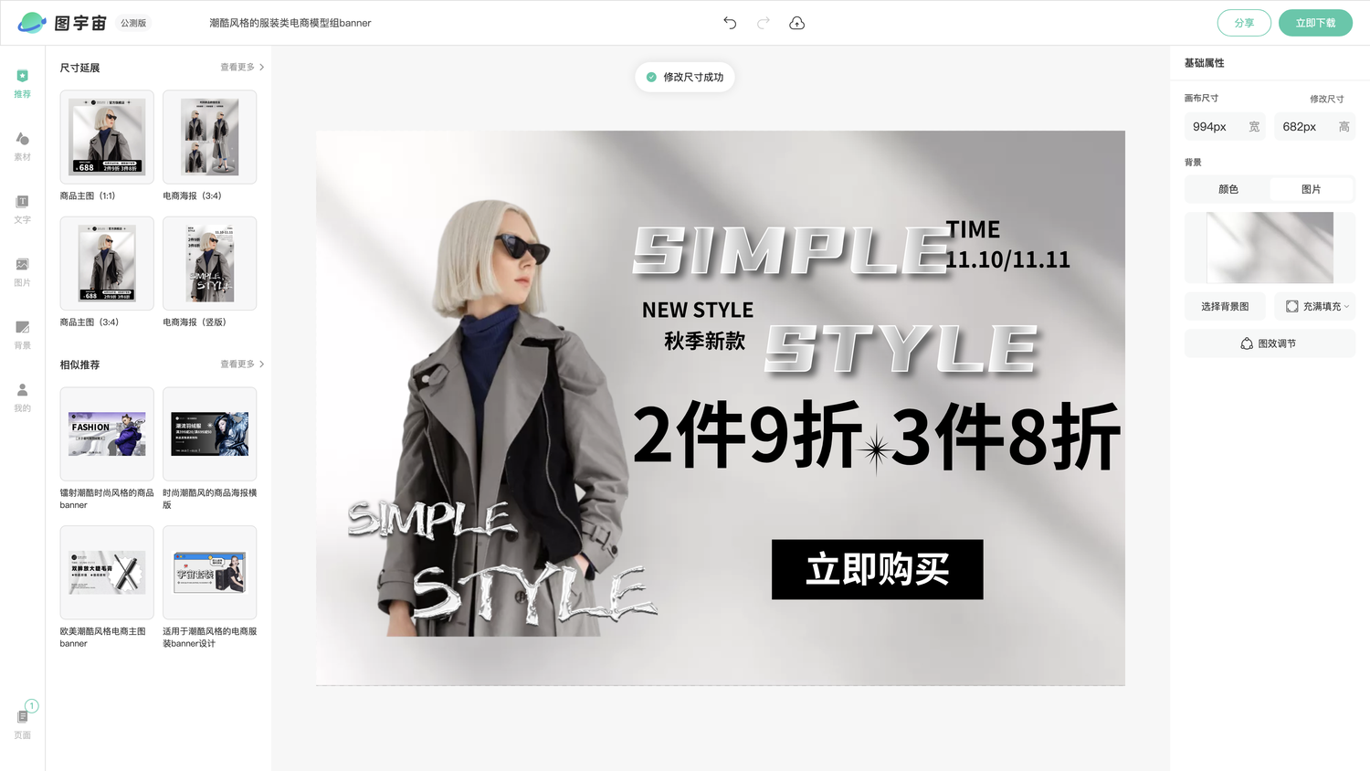 图宇宙-编辑器-潮酷风格的服装类电商模型组banner