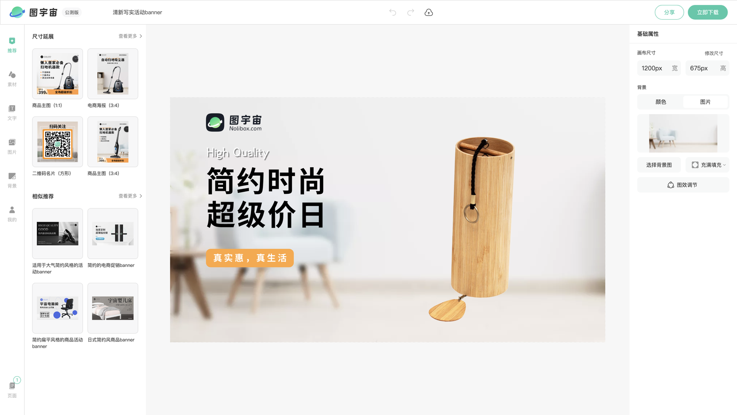 图宇宙-编辑器-清新写实活动banner