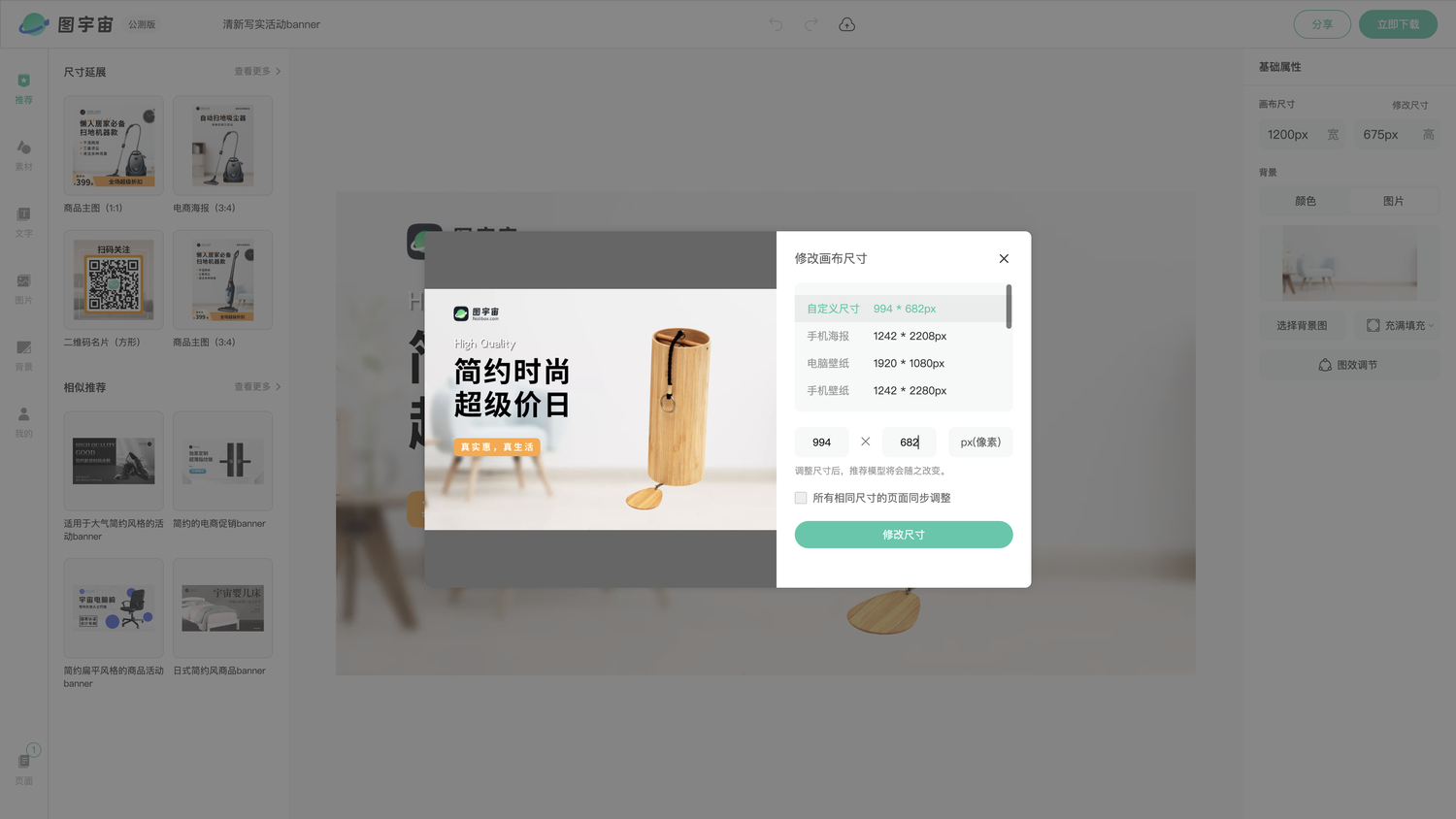 图宇宙-编辑器-清新写实活动banner