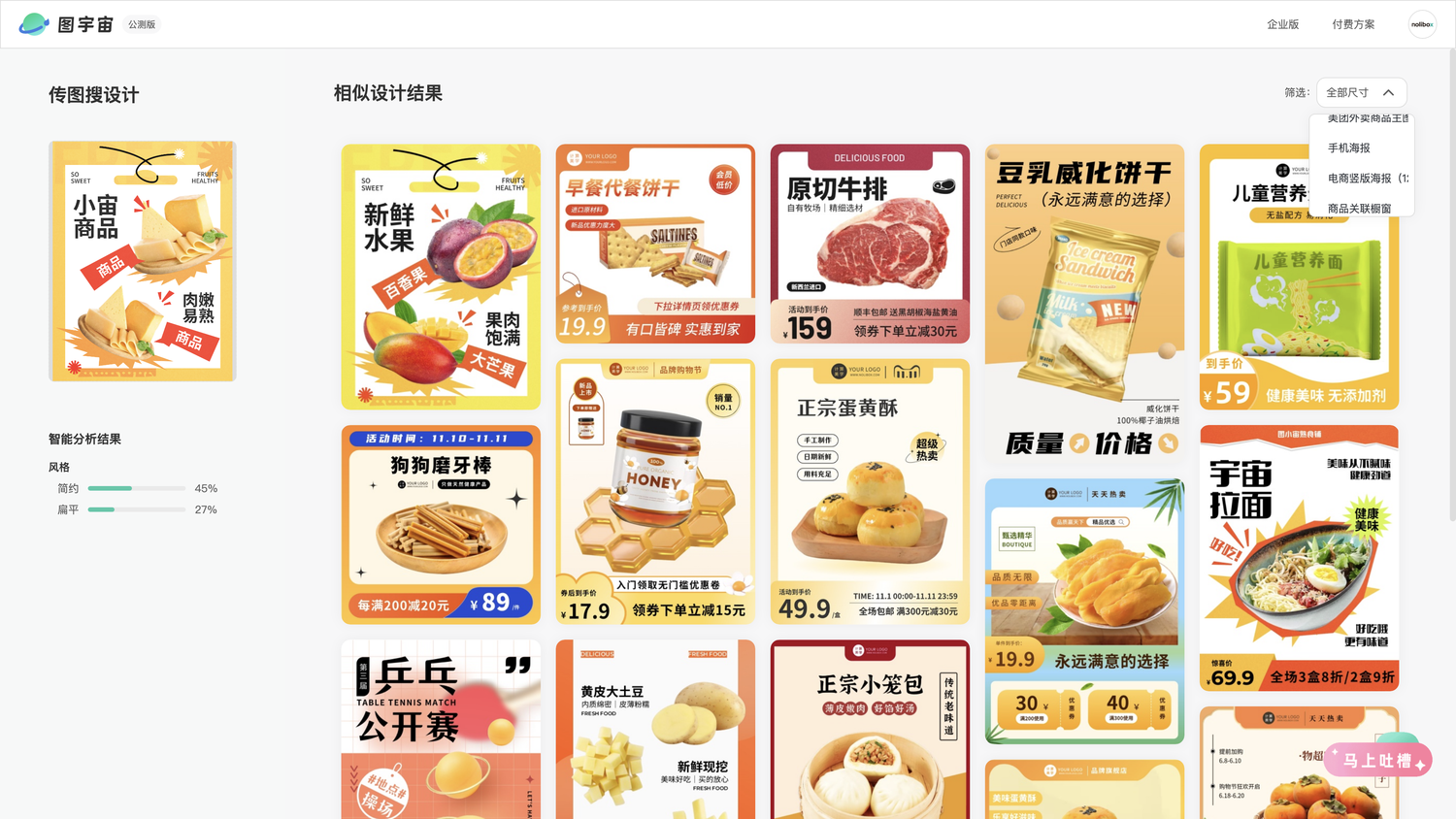 图宇宙-食品半成品海报传图做设计