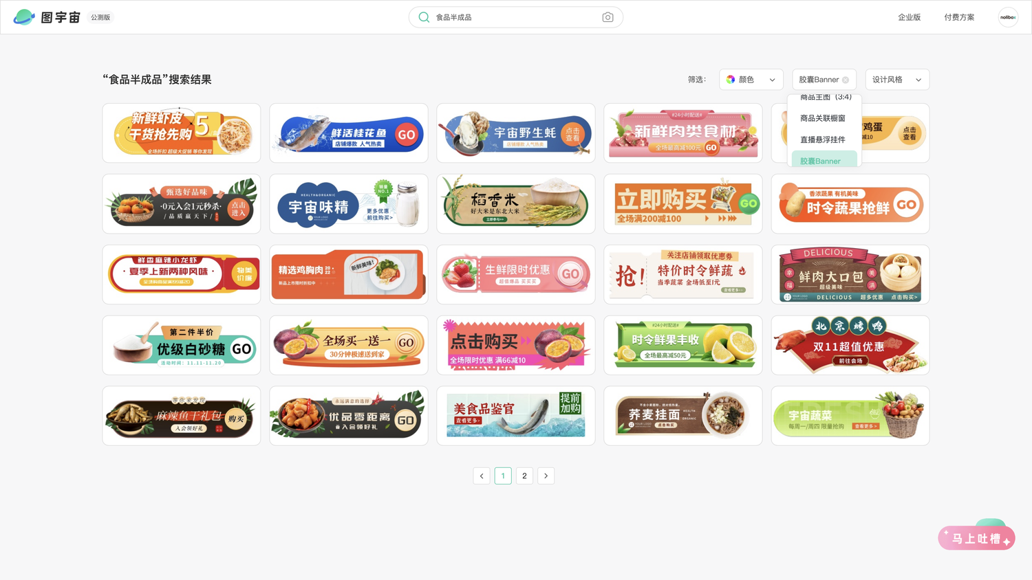 图宇宙-「食品半成品」胶囊Banner模板中心结果展示