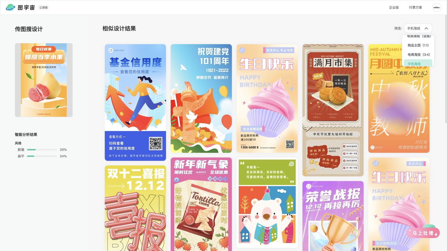 图宇宙-「食品生鲜」手机海报模板中心结果展示