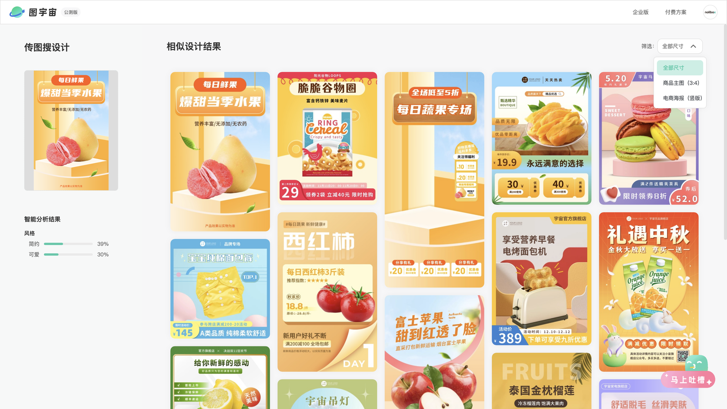 图宇宙-食品生鲜海报传图做设计