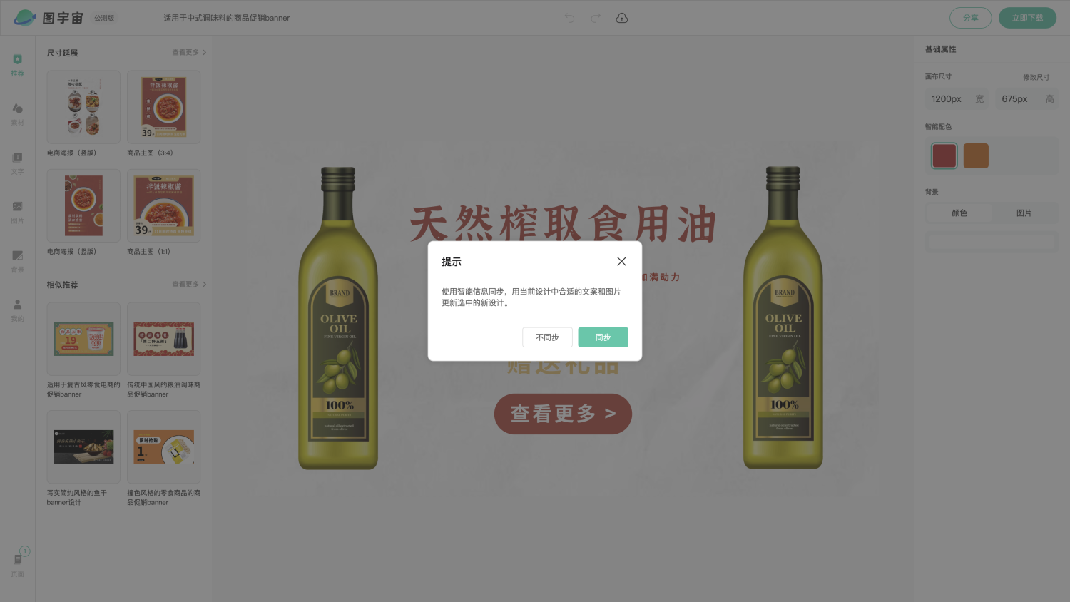 图宇宙-编辑器-适用于中式调味料的商品促销banner