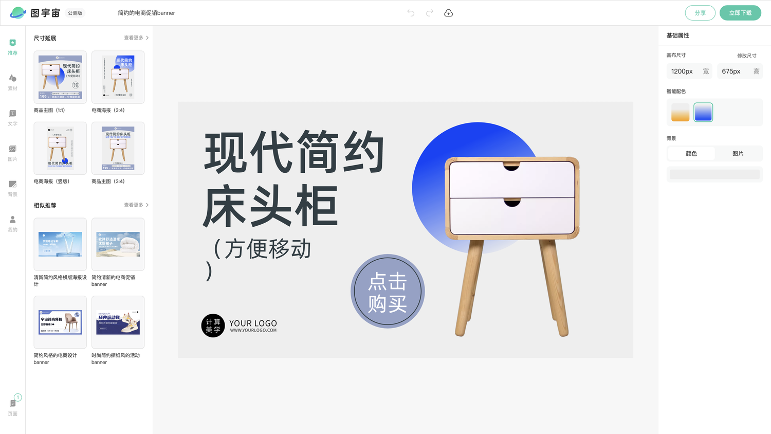 图宇宙-编辑器-简约的电商促销banner