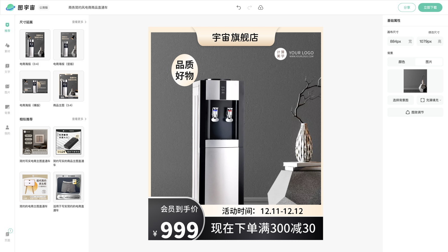 图宇宙-编辑器-商务简约风电商商品直通车