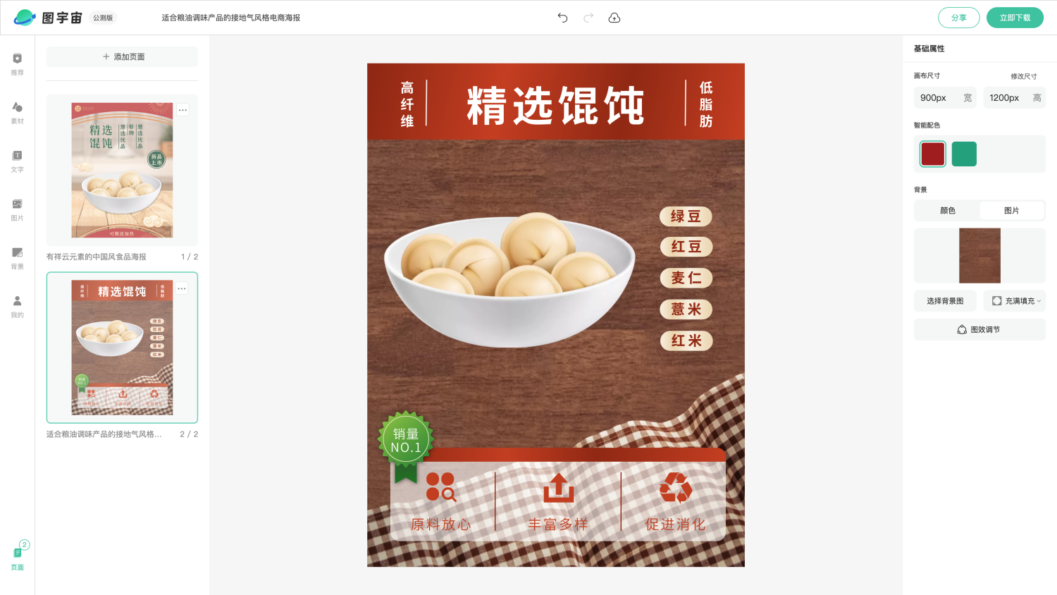 图宇宙-编辑器-有祥云元素的中国风食品海报