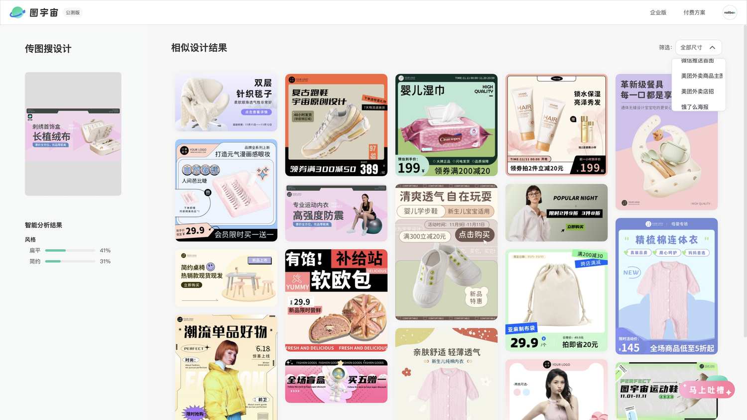 图宇宙-首饰盒banner传图做设计