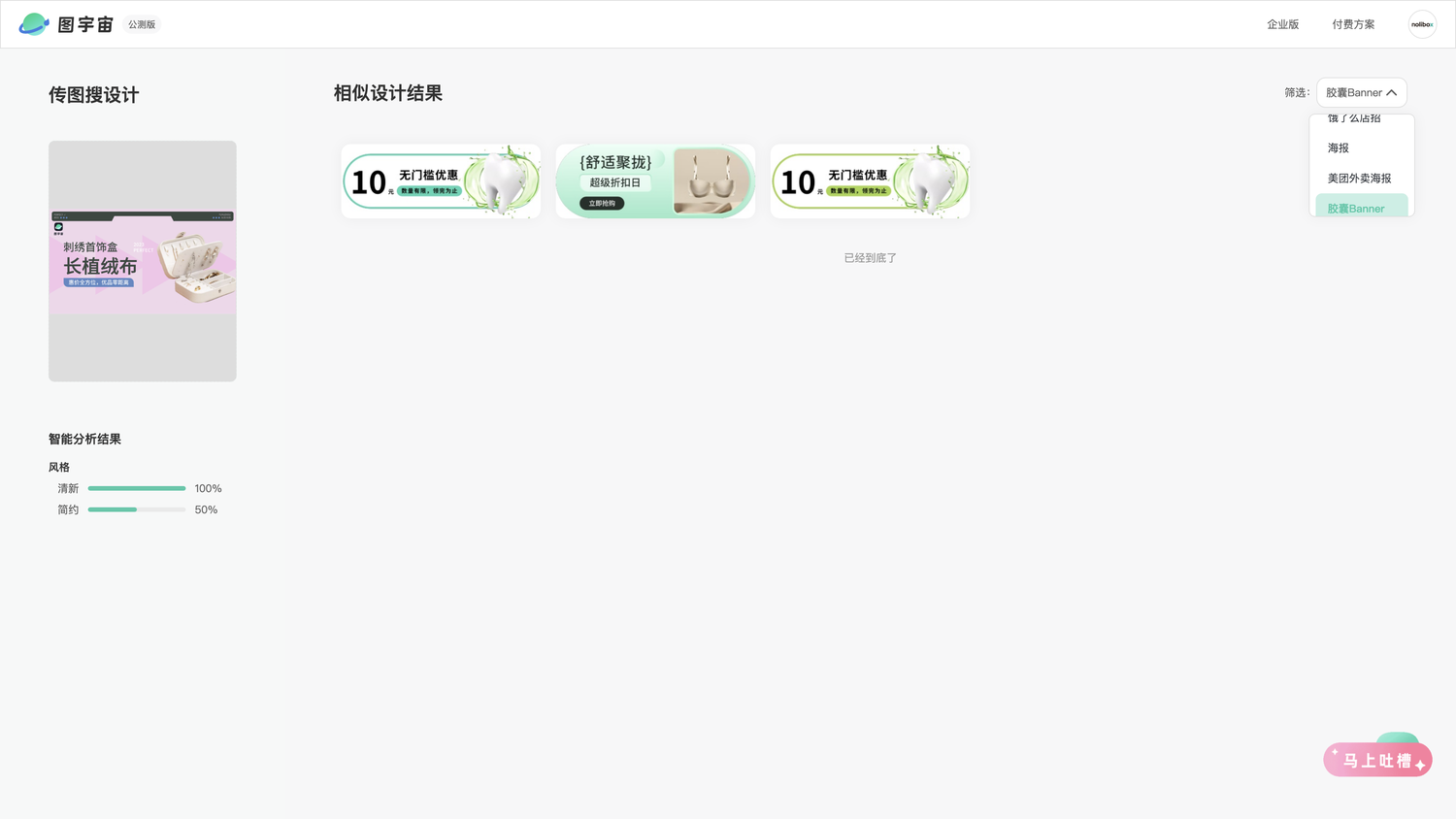 图宇宙-「首饰盒」胶囊Banner模板中心结果展示