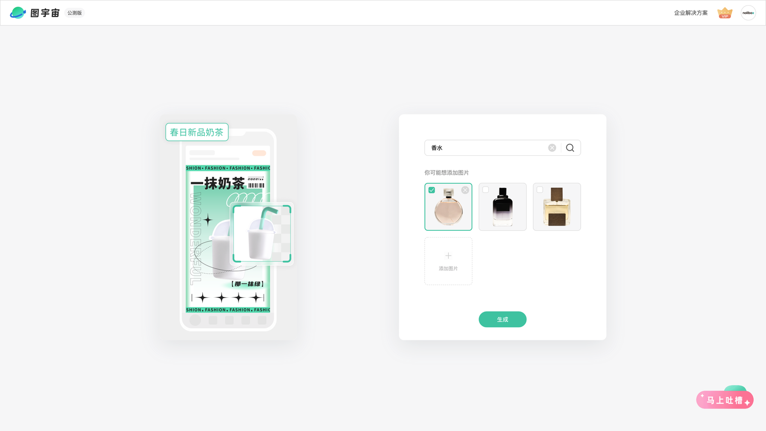 图宇宙-「香水」商品图生成