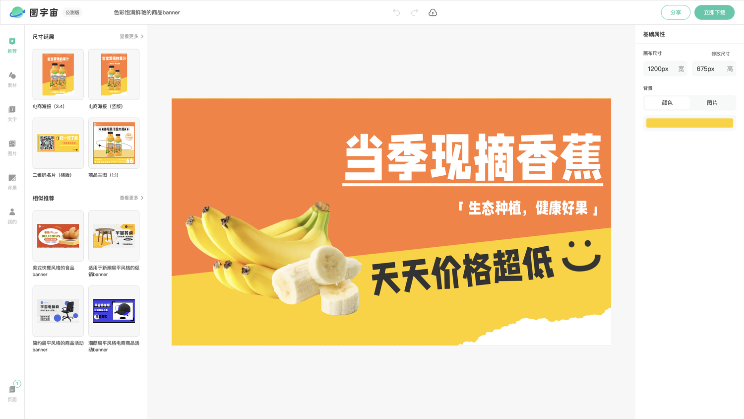 图宇宙-编辑器-色彩饱满鲜艳的商品banner