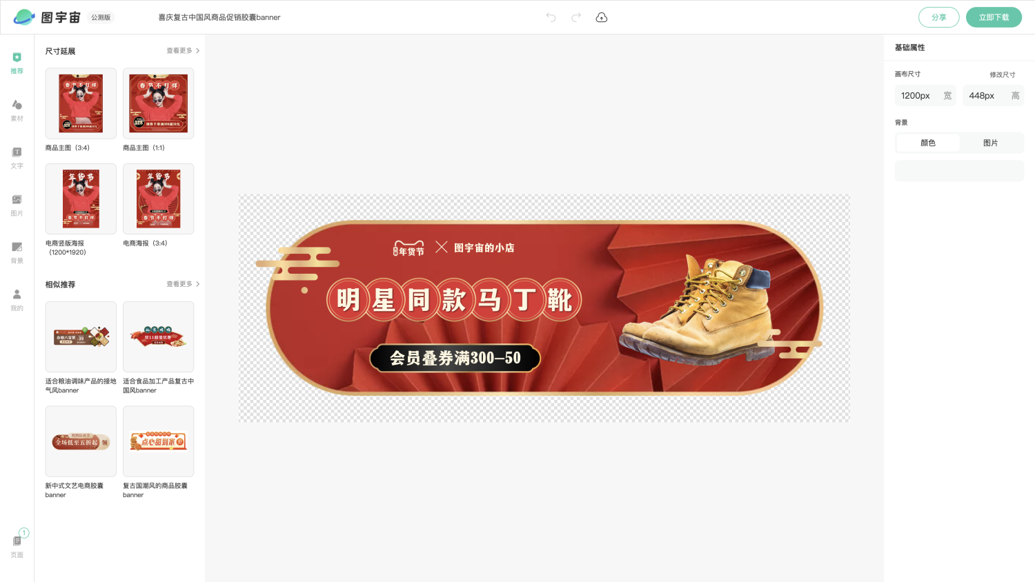 图宇宙-编辑器-喜庆复古中国风商品促销胶囊banner