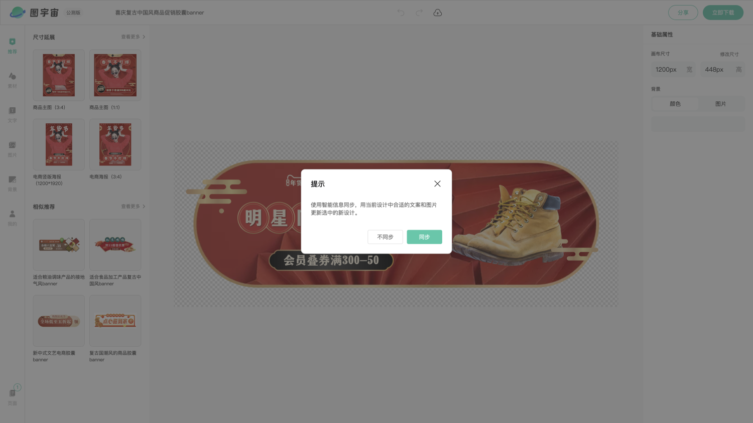 图宇宙-编辑器-喜庆复古中国风商品促销胶囊banner