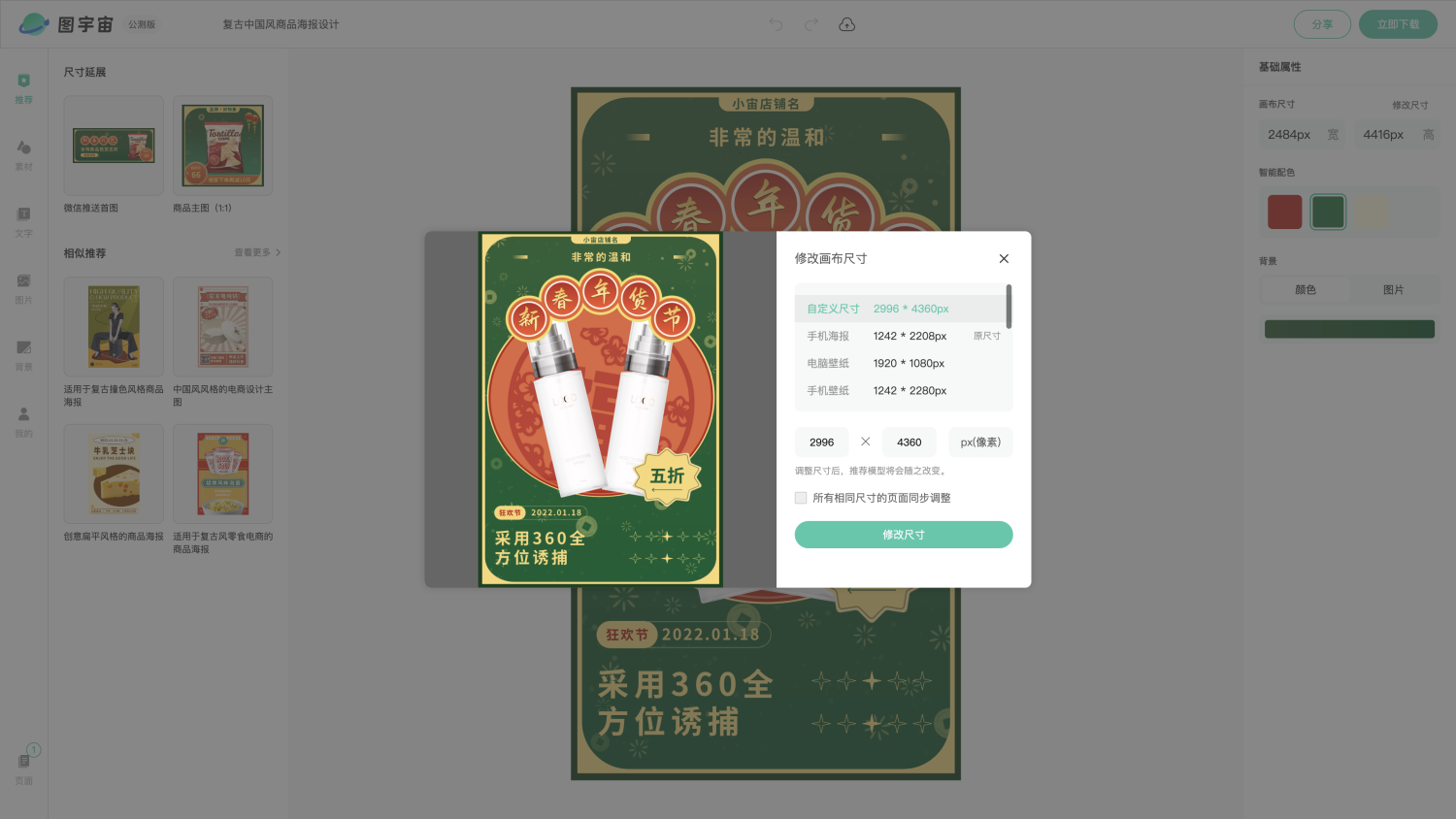 图宇宙-编辑器-复古中国风商品海报设计