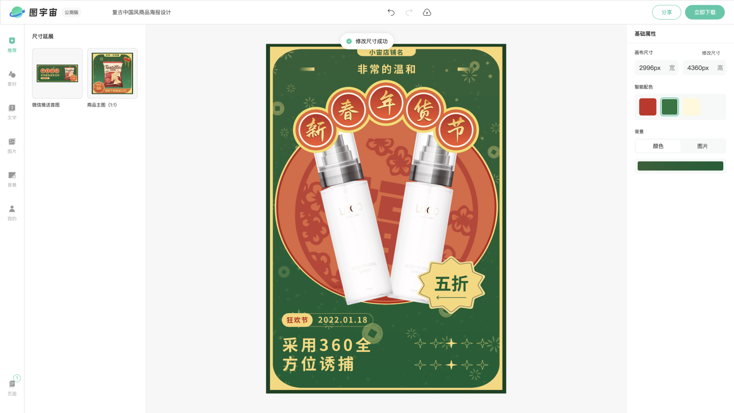 图宇宙-编辑器-复古中国风商品海报设计