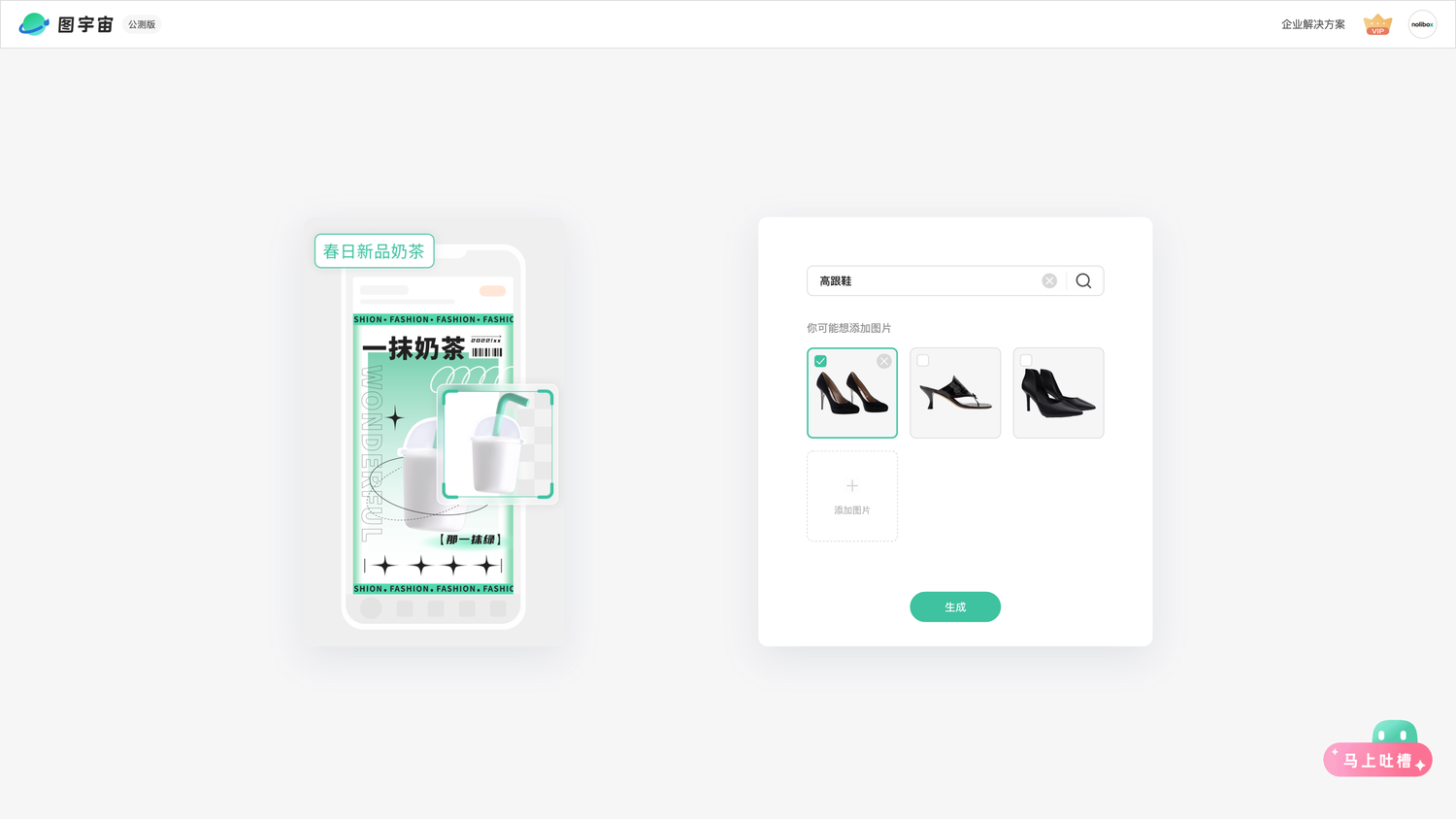 图宇宙-「高跟鞋」商品图生成