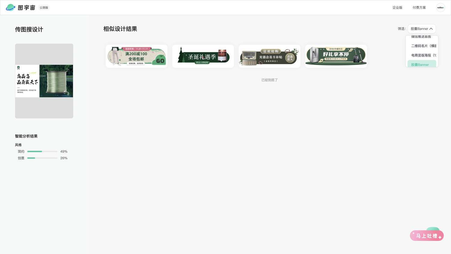 图宇宙-「鱼线」胶囊Banner模板中心结果展示