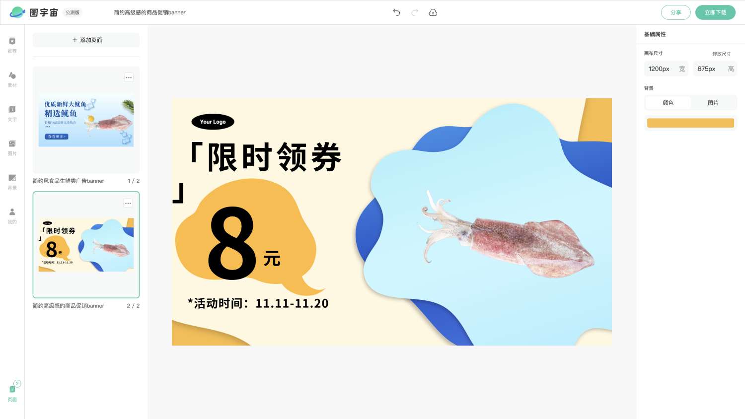 图宇宙-编辑器-简约风食品生鲜类广告banner