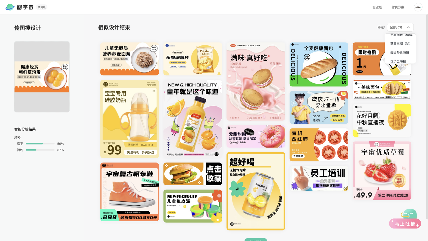 图宇宙-鸡蛋banner传图做设计