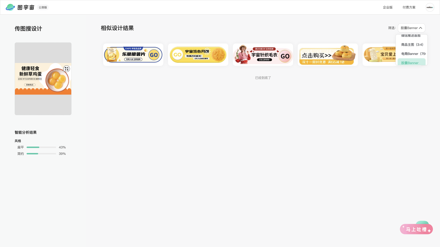 图宇宙-「鸡蛋」胶囊Banner模板中心结果展示