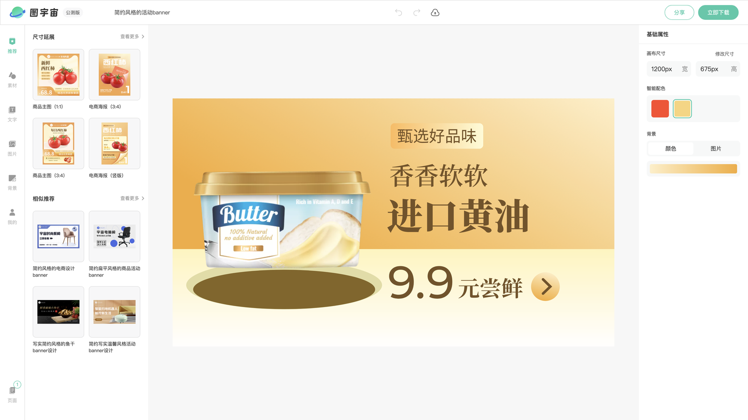 图宇宙-编辑器-简约风格的活动banner