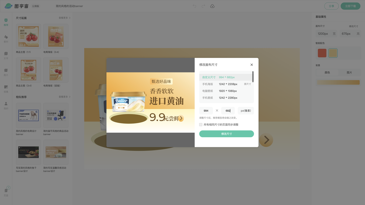 图宇宙-编辑器-简约风格的活动banner