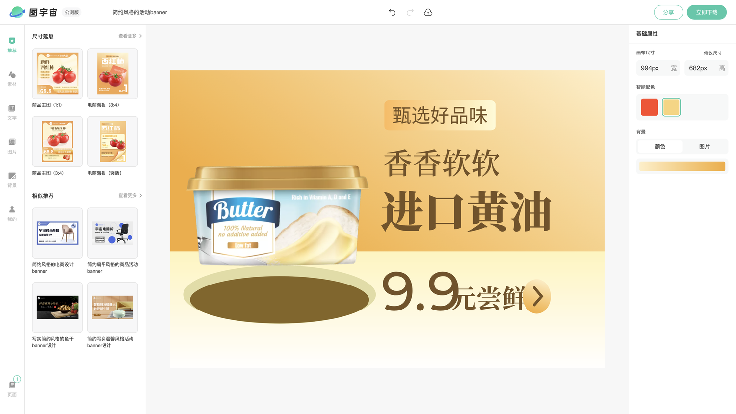 图宇宙-编辑器-简约风格的活动banner