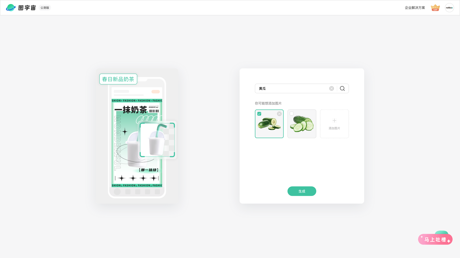 图宇宙-「黄瓜」商品图生成