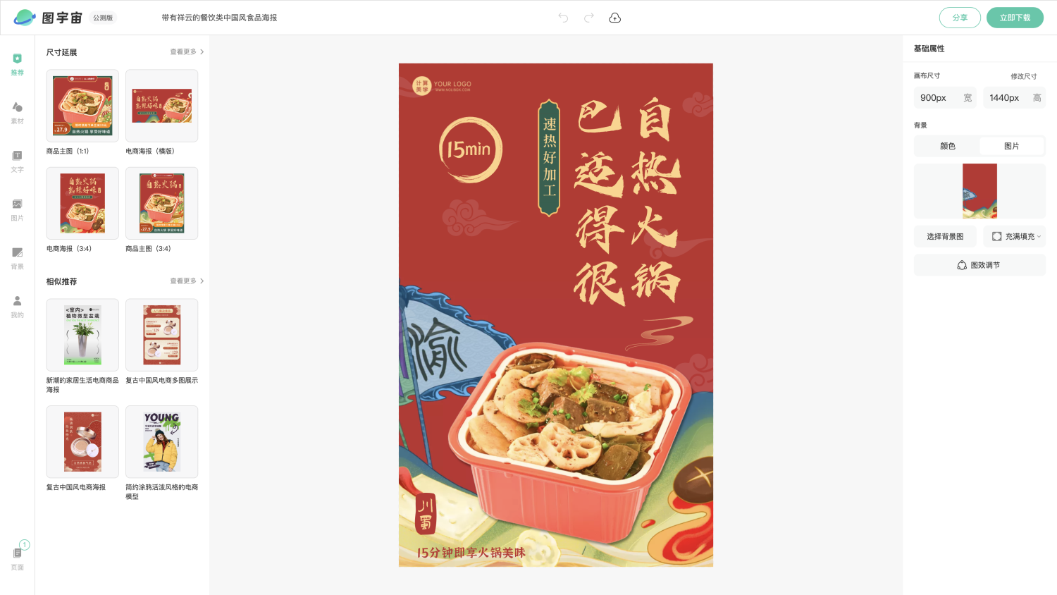 图宇宙-编辑器-带有祥云的餐饮类中国风食品海报