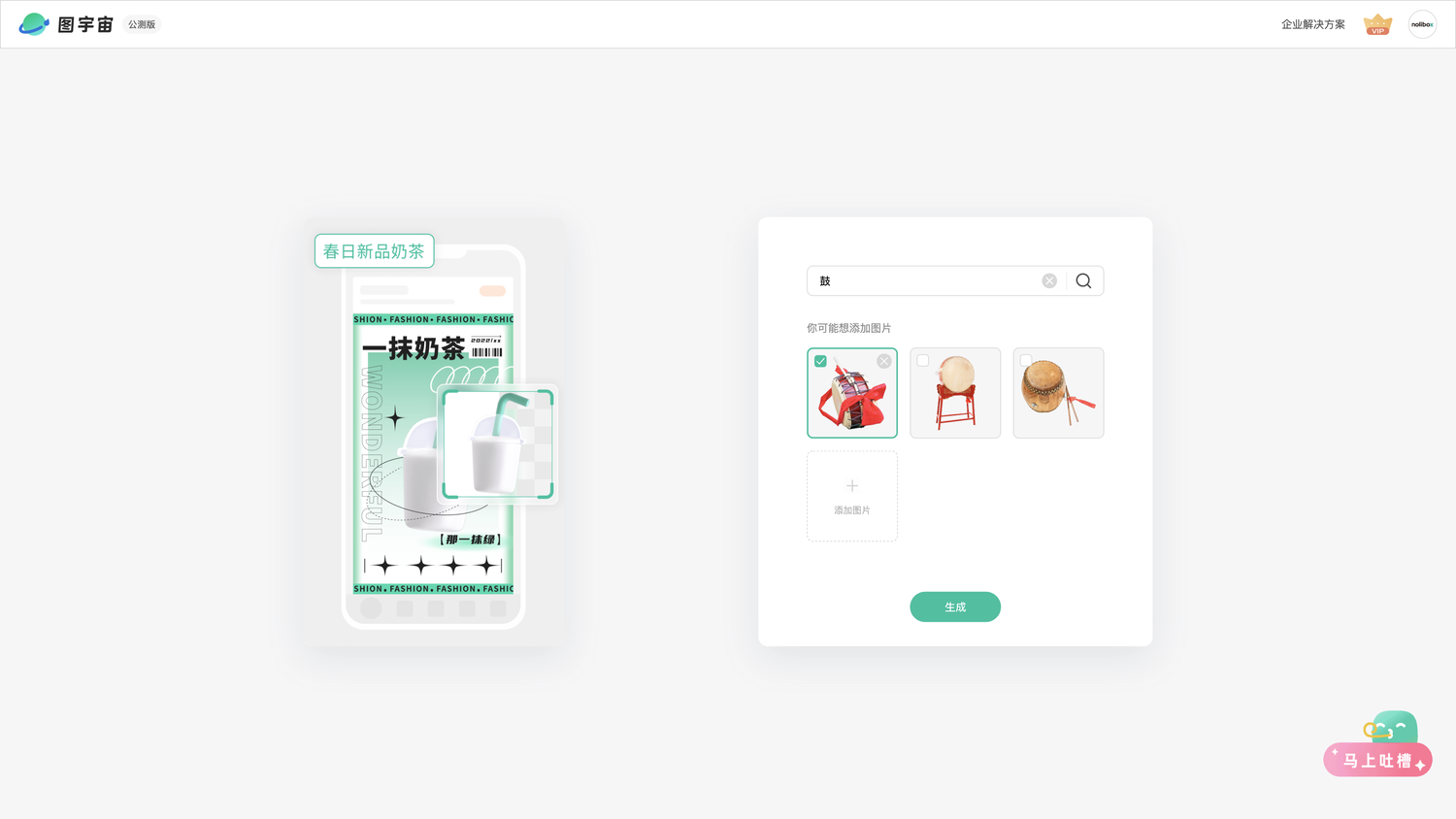 图宇宙-「鼓」商品图生成
