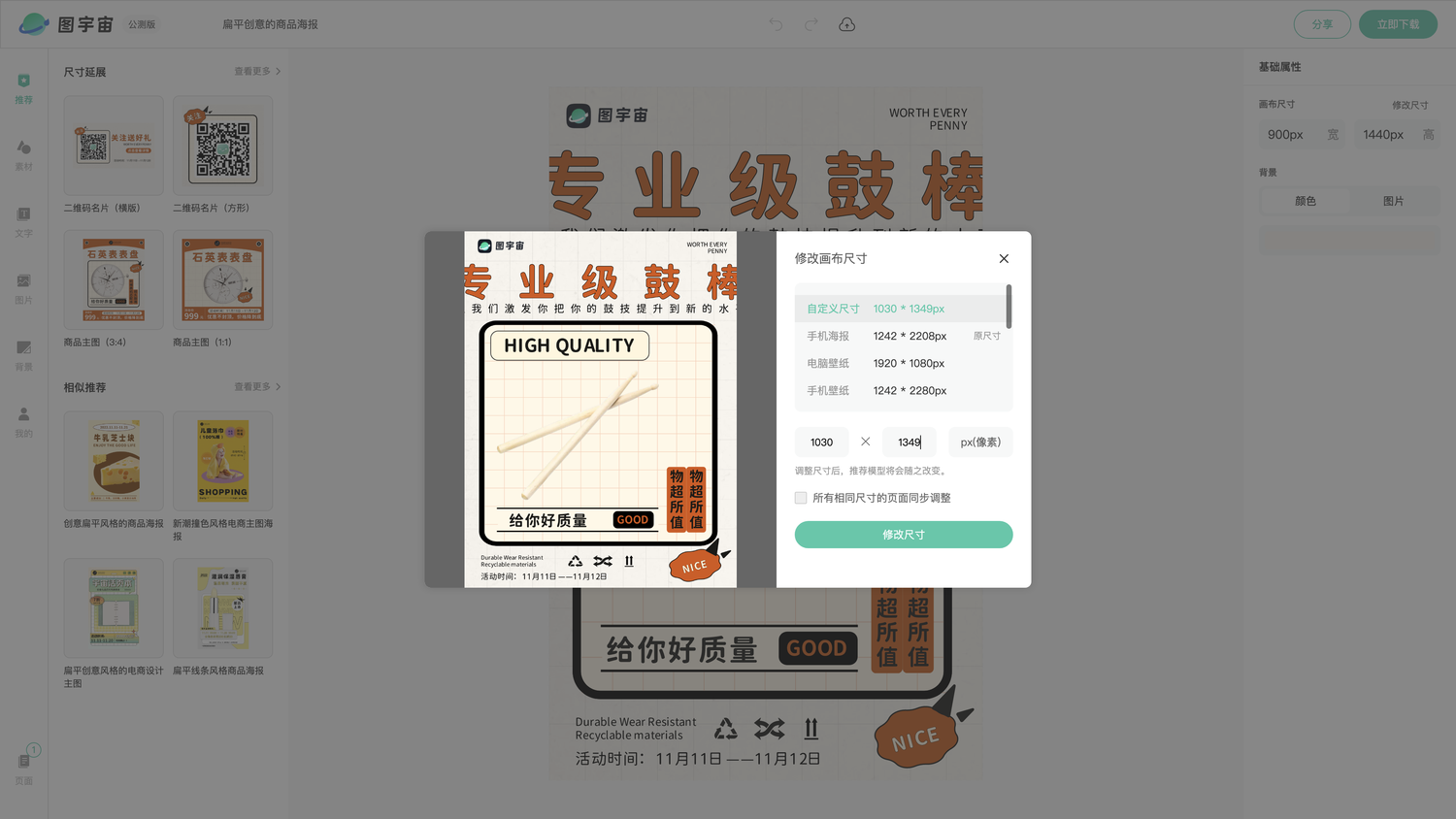 图宇宙-编辑器-扁平创意的商品海报