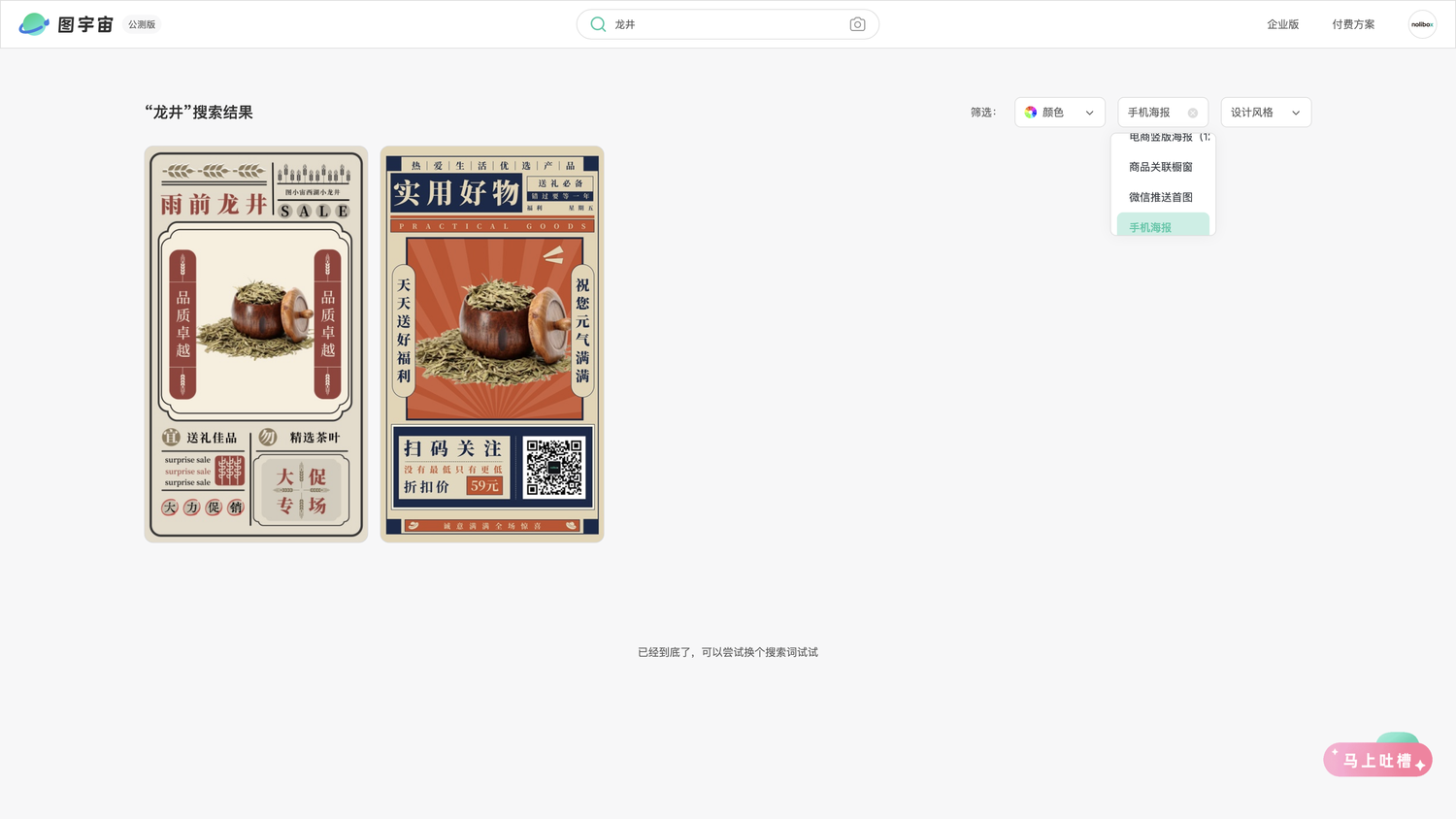 图宇宙-「龙井」手机海报模板中心结果展示