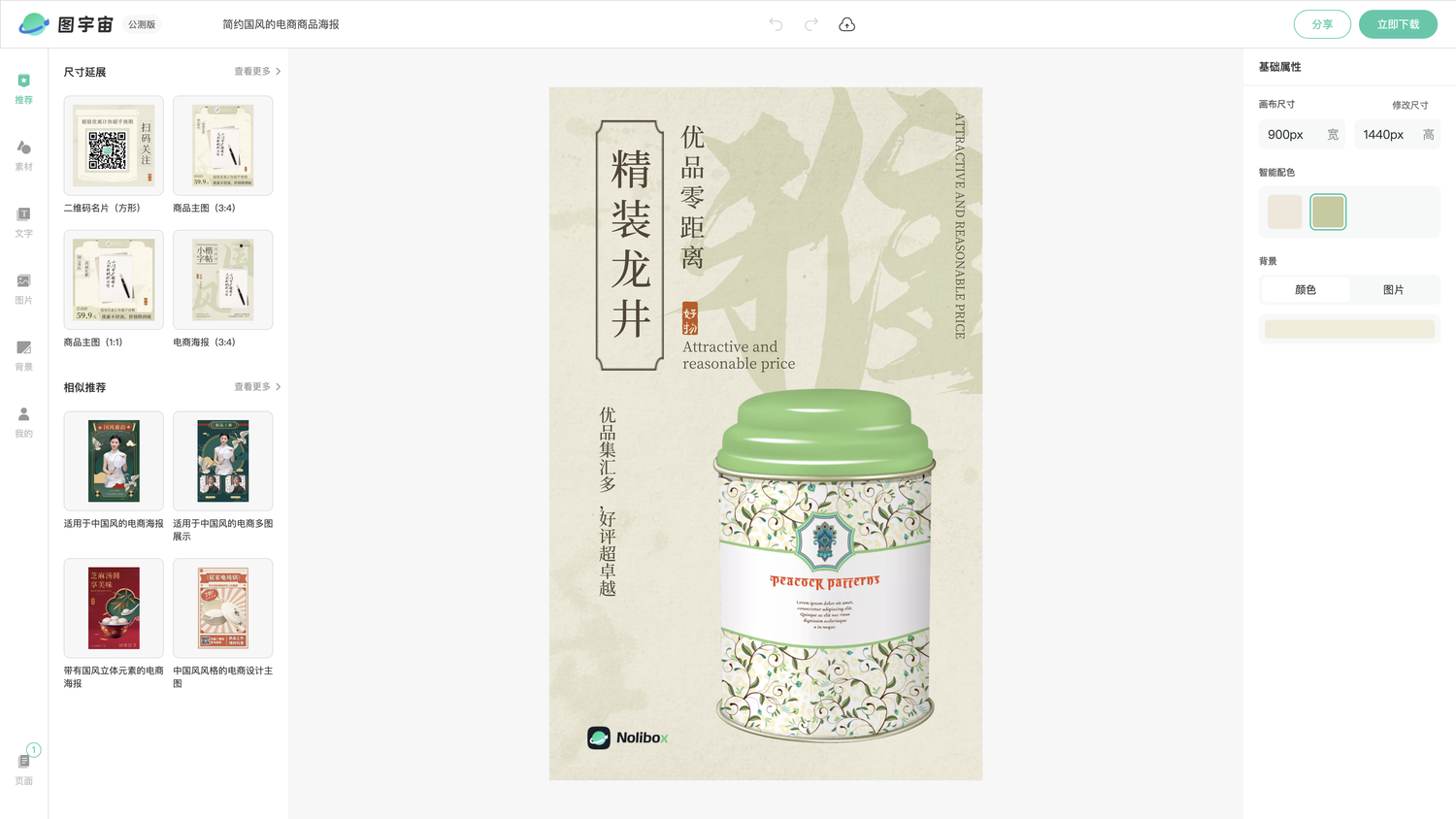 图宇宙-编辑器-简约国风的电商商品海报