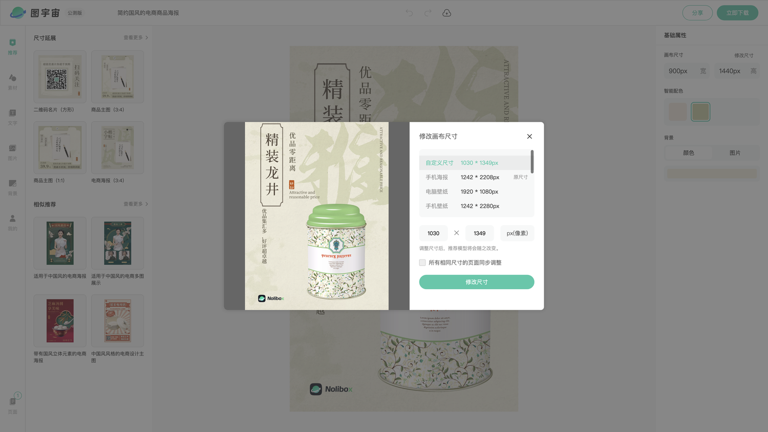 图宇宙-编辑器-简约国风的电商商品海报
