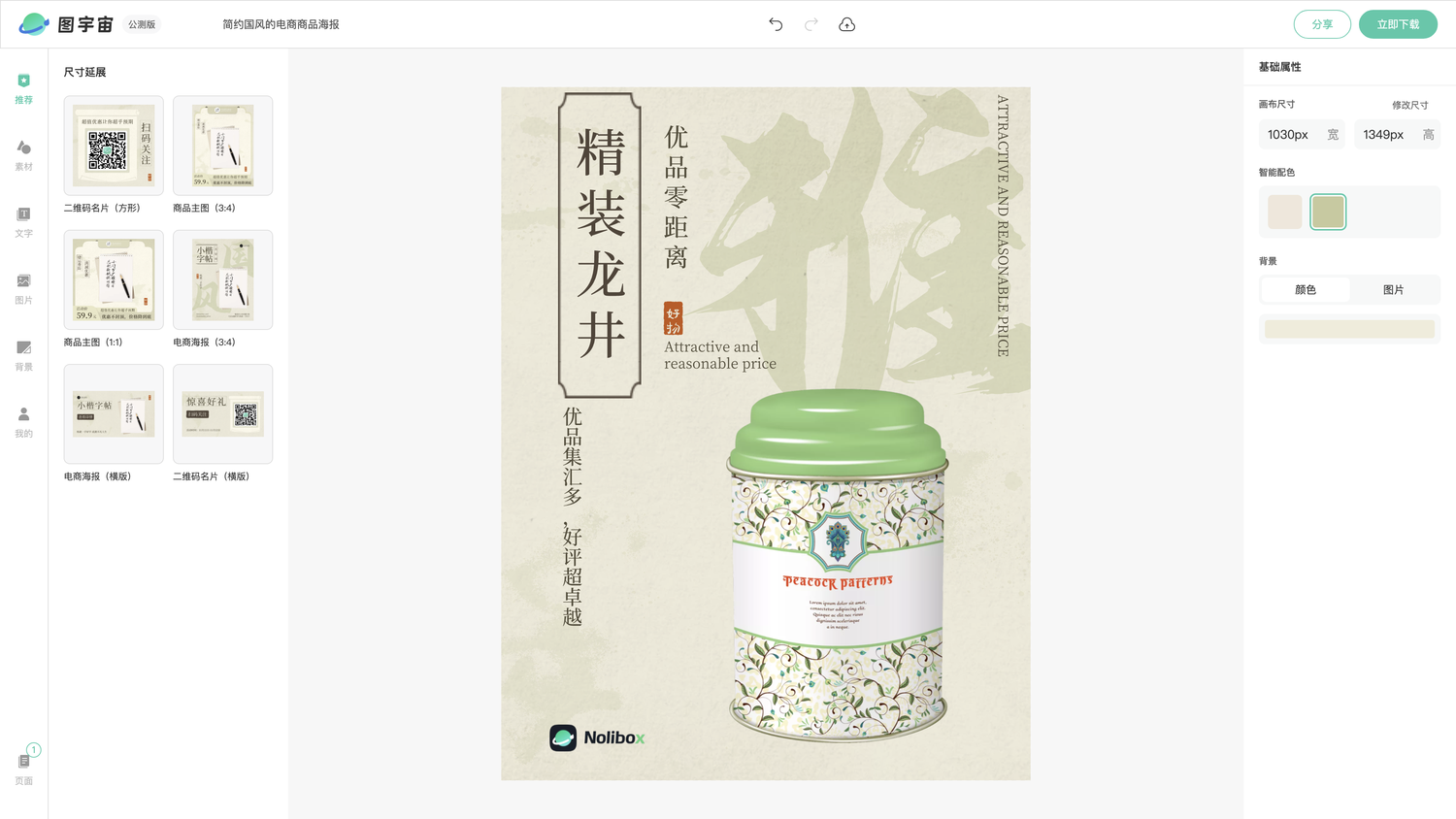 图宇宙-编辑器-简约国风的电商商品海报